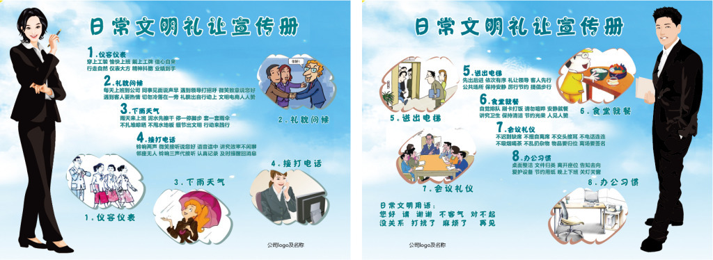 辦公室文明禮儀彩頁圖文設計指南
