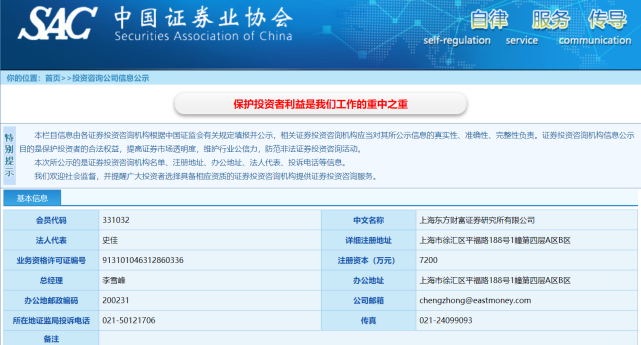 投顧業務存四大違規，東方財富證券研究所被責令整改