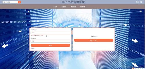 基于Web的電子產品銷售系統設計與實現