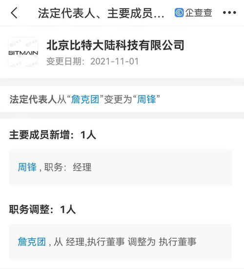 詹克團(tuán)時(shí)代落幕 比特大陸技術(shù)開(kāi)發(fā)路線圖將駛向何方？