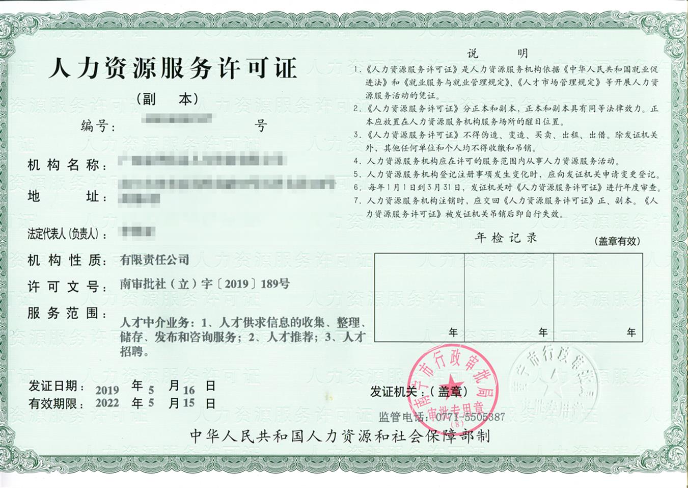 勞務派遣證與人力資源服務許可證 你了解它們的區別嗎？