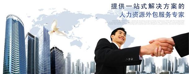 韌啟企業服務 何為人力資源外包？